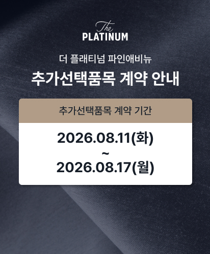 추가선택품목 계약 안내